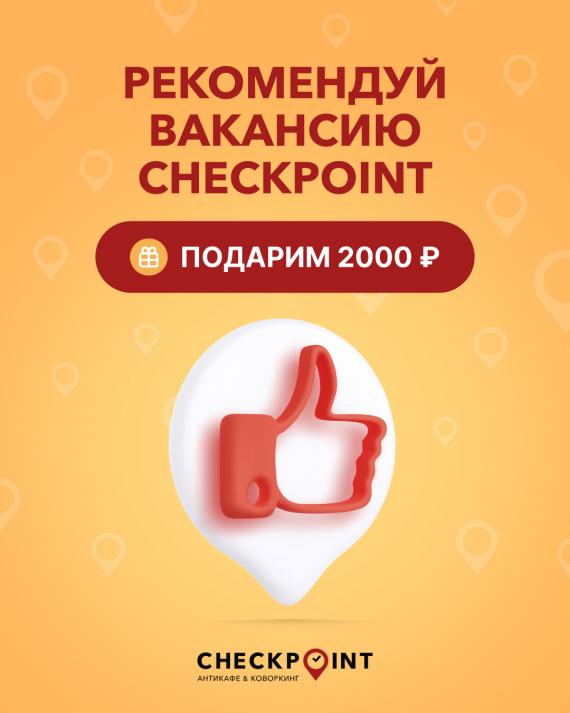 Порекомендуй вакансию в Антикафе