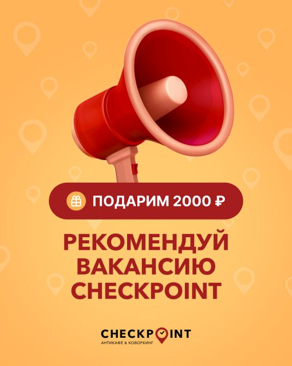 Порекомендуй вакансию в Антикафе